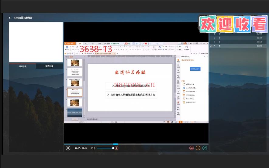《出道仙 5集视频》妙弘13
