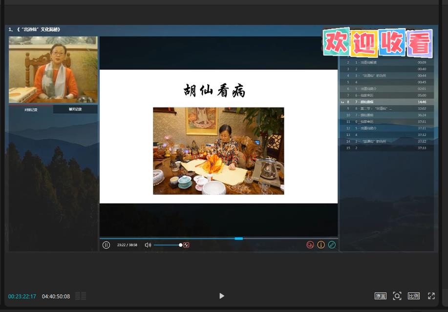 《出道仙 5集视频》妙弘13