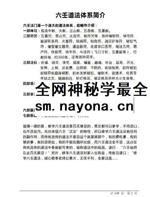 黄法厚六壬法教法本