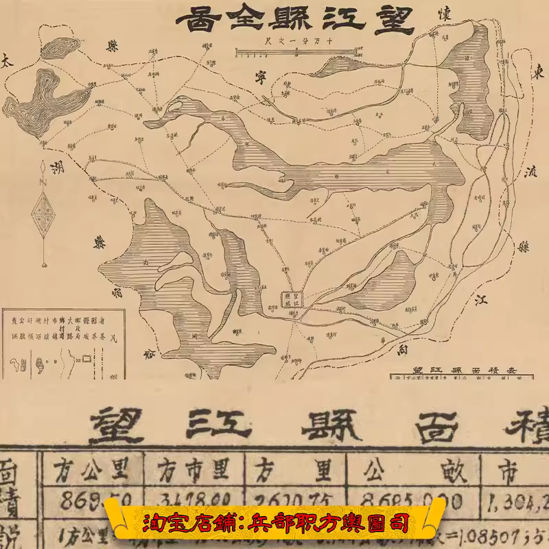  解放前民国安庆市望江县老地图1幅高清JPG电子图片 主图