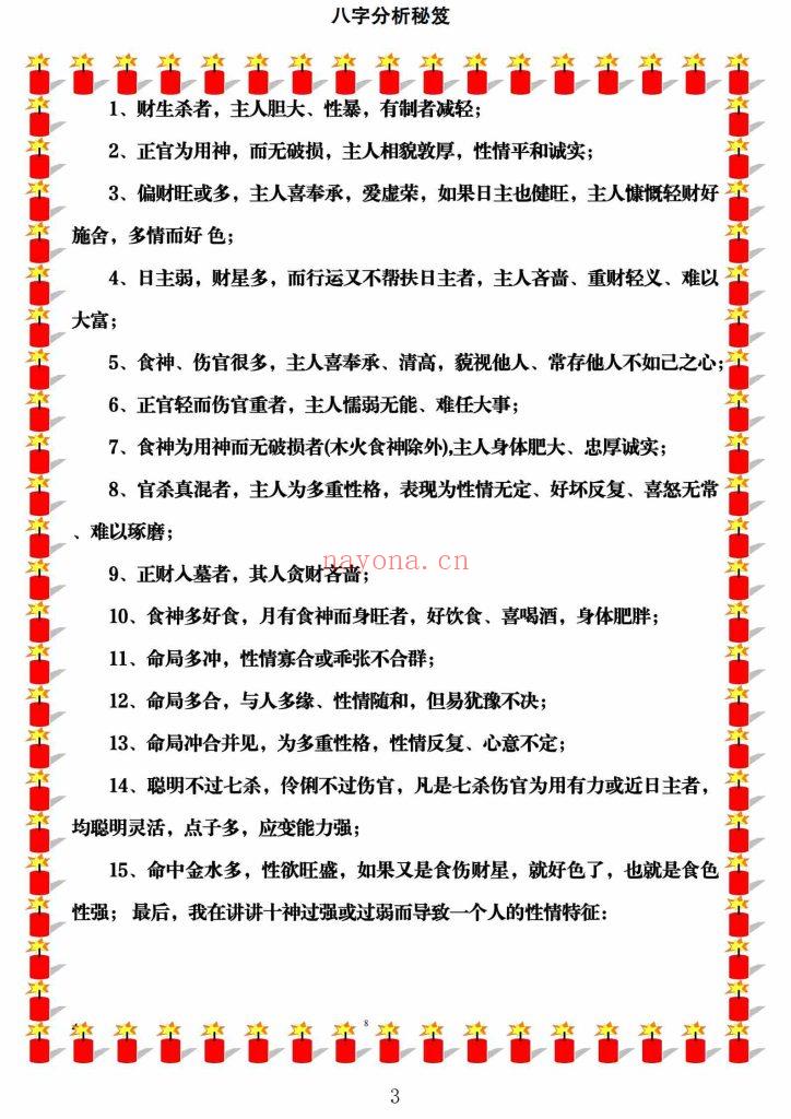 《八字分析绝技》9