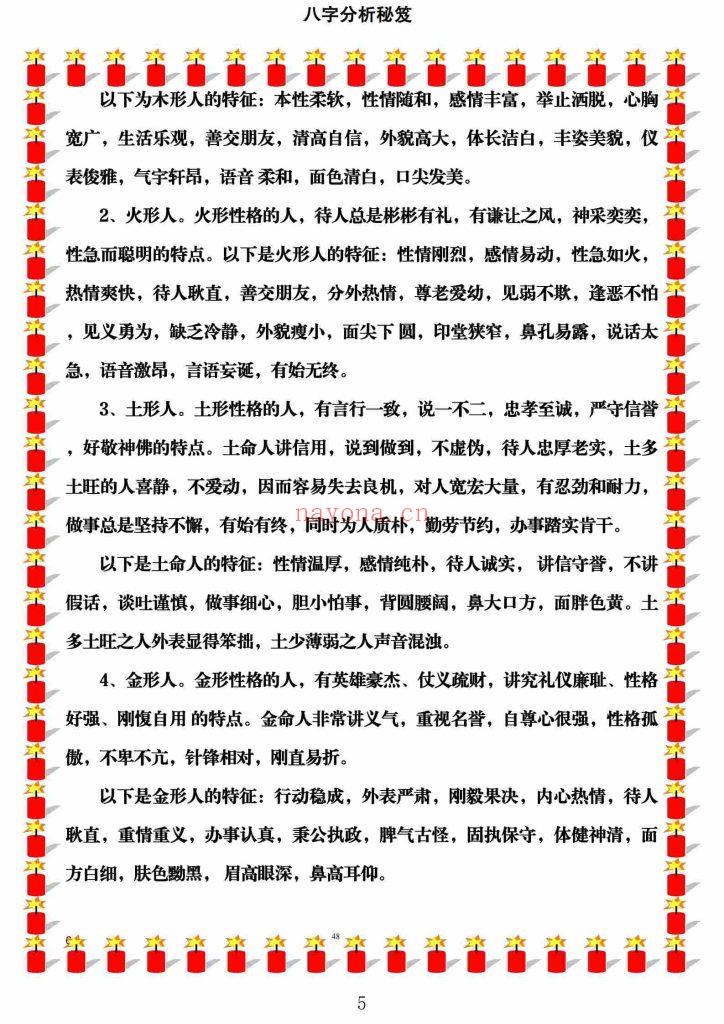 《八字分析绝技》9