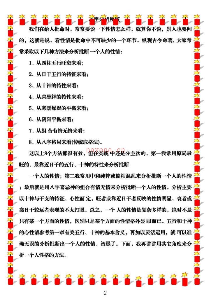 《八字分析绝技》9