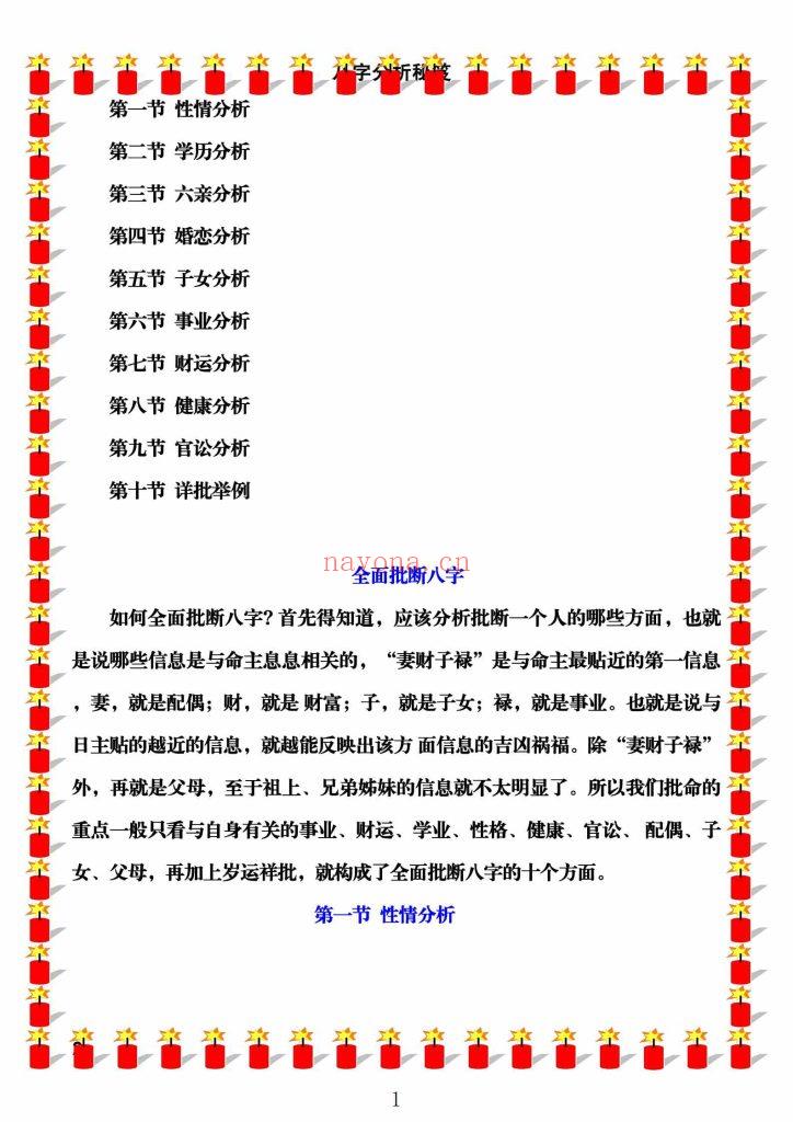 《八字分析绝技》9