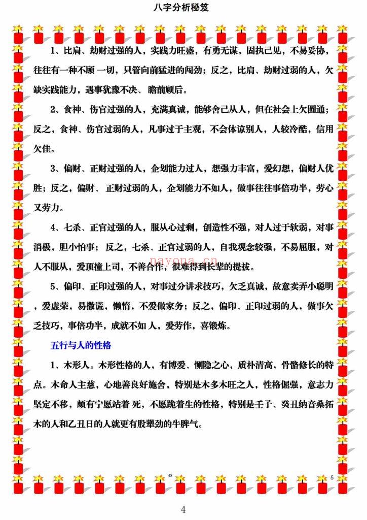 《八字分析绝技》9