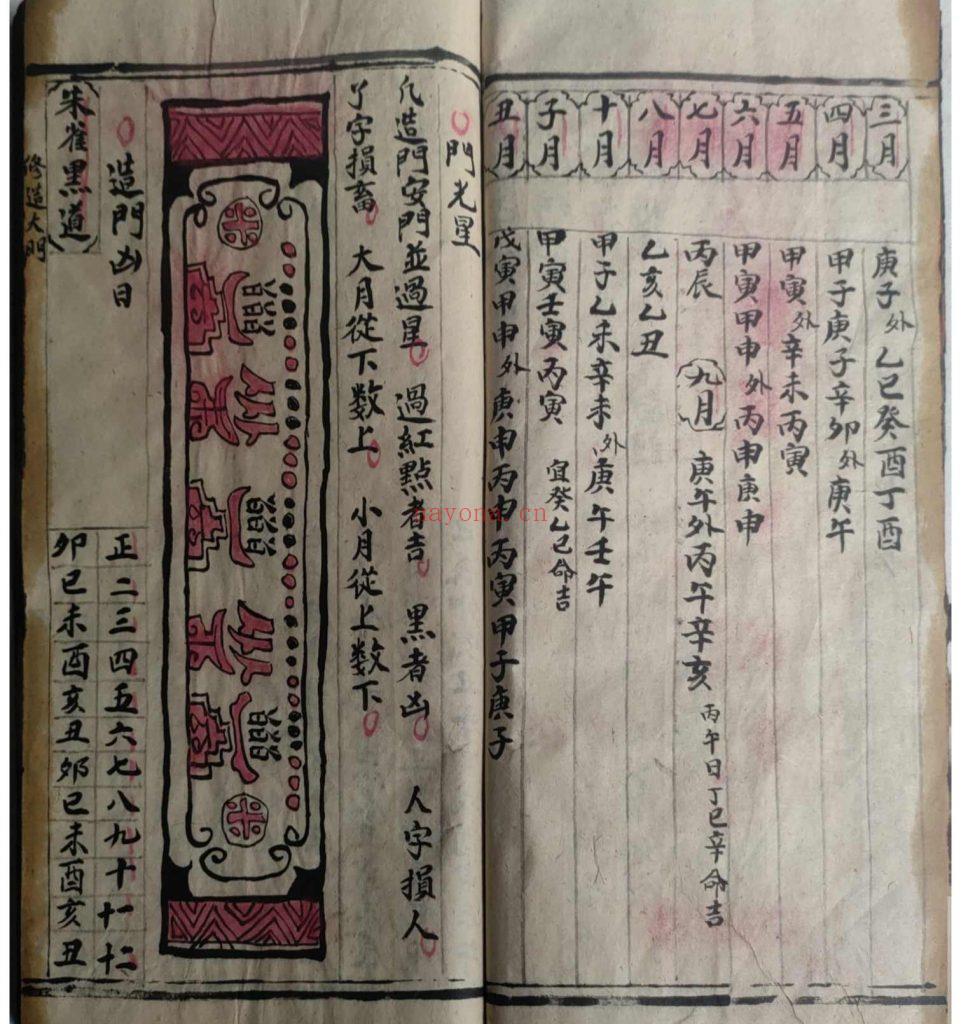 《择吉日课镇煞秘书》18