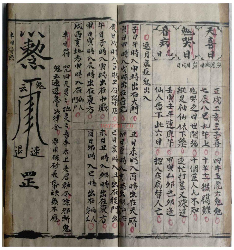 《择吉日课镇煞秘书》18