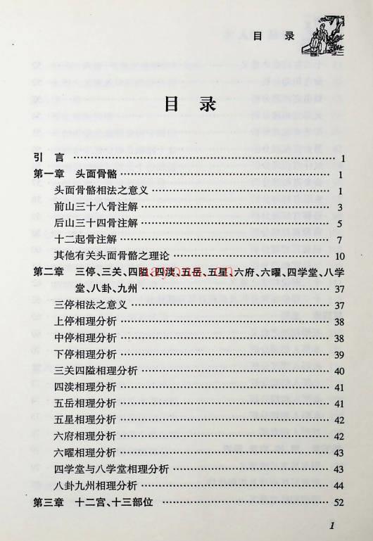 邵伟华《易经相人术》324页.PDF电子版
