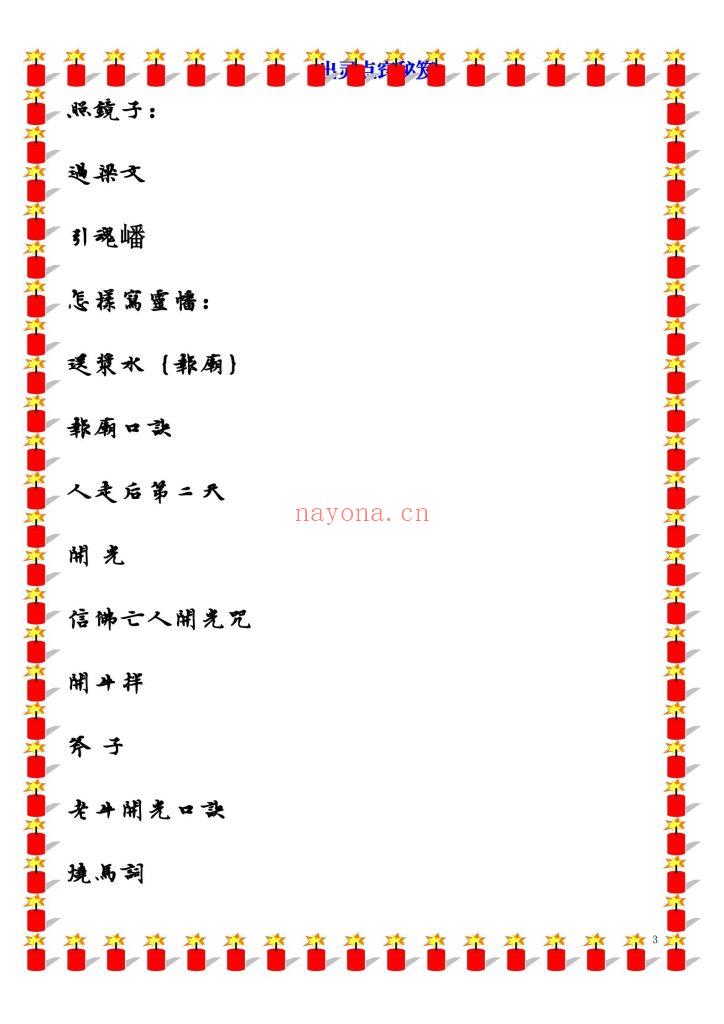 《 出灵点窍秘笈》9
