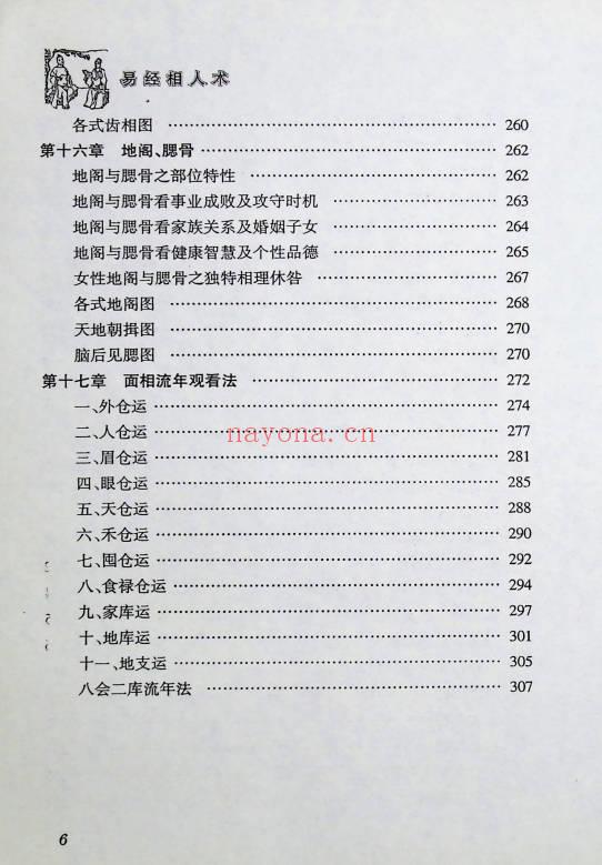 邵伟华《易经相人术》324页.PDF电子版