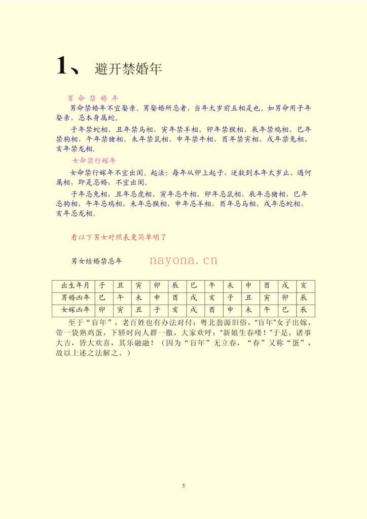 《结婚择日程序做法》10