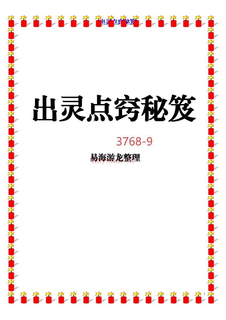 《 出灵点窍秘笈》9