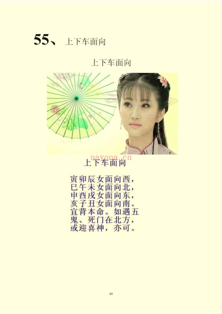 《结婚择日程序做法》10