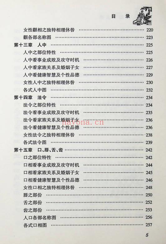 邵伟华《易经相人术》324页.PDF电子版