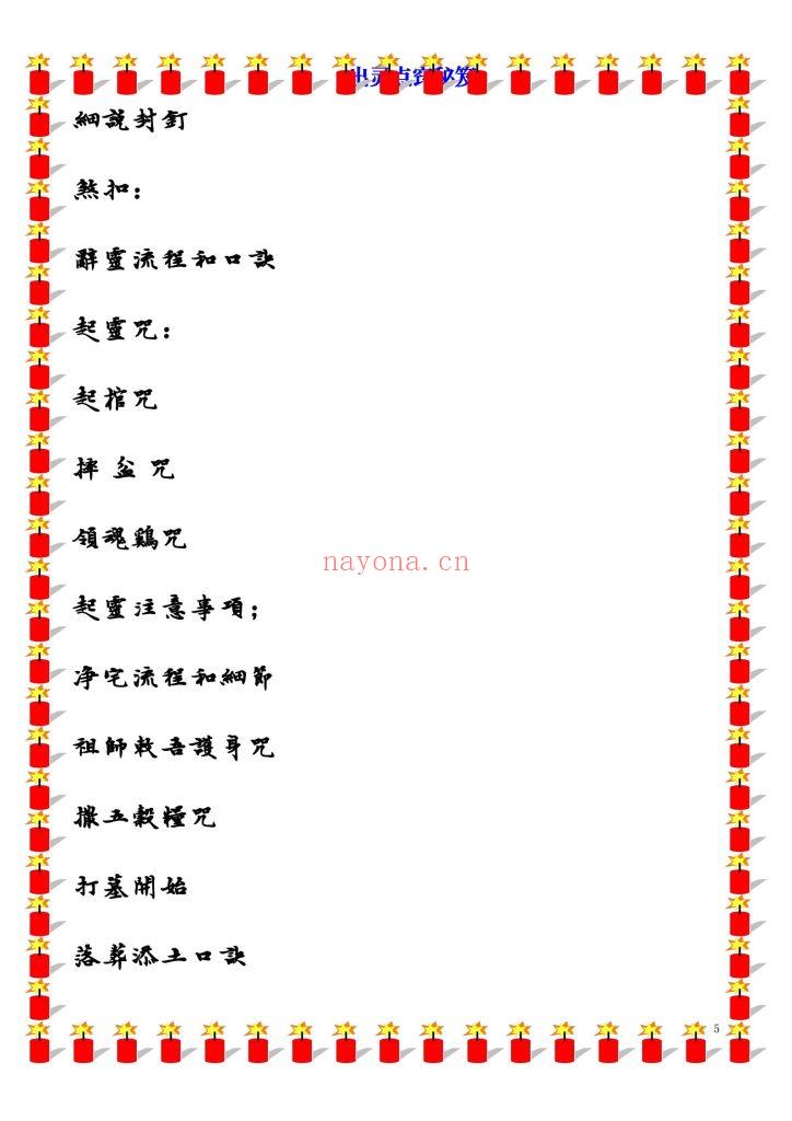 《 出灵点窍秘笈》9