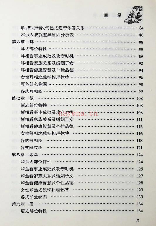 邵伟华《易经相人术》324页.PDF电子版