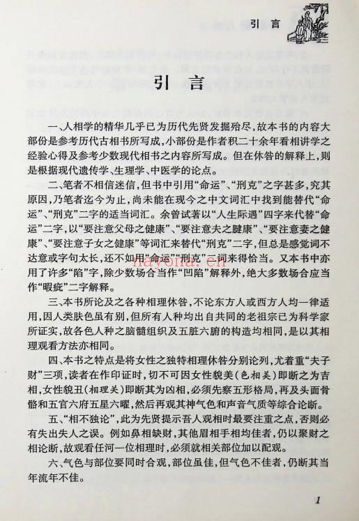 邵伟华《易经相人术》324页.PDF电子版