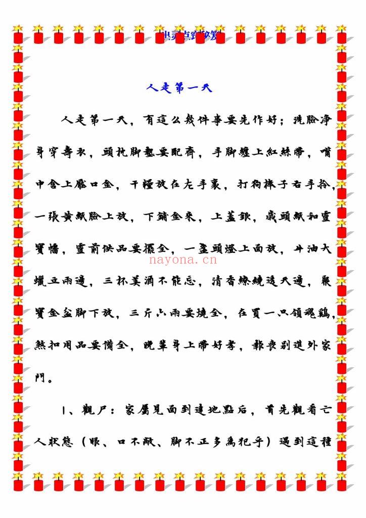 《 出灵点窍秘笈》9