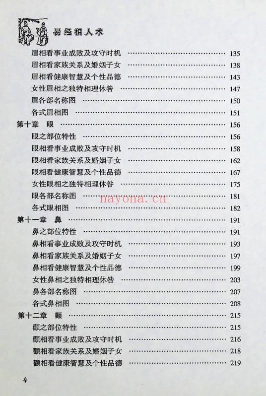 邵伟华《易经相人术》324页.PDF电子版