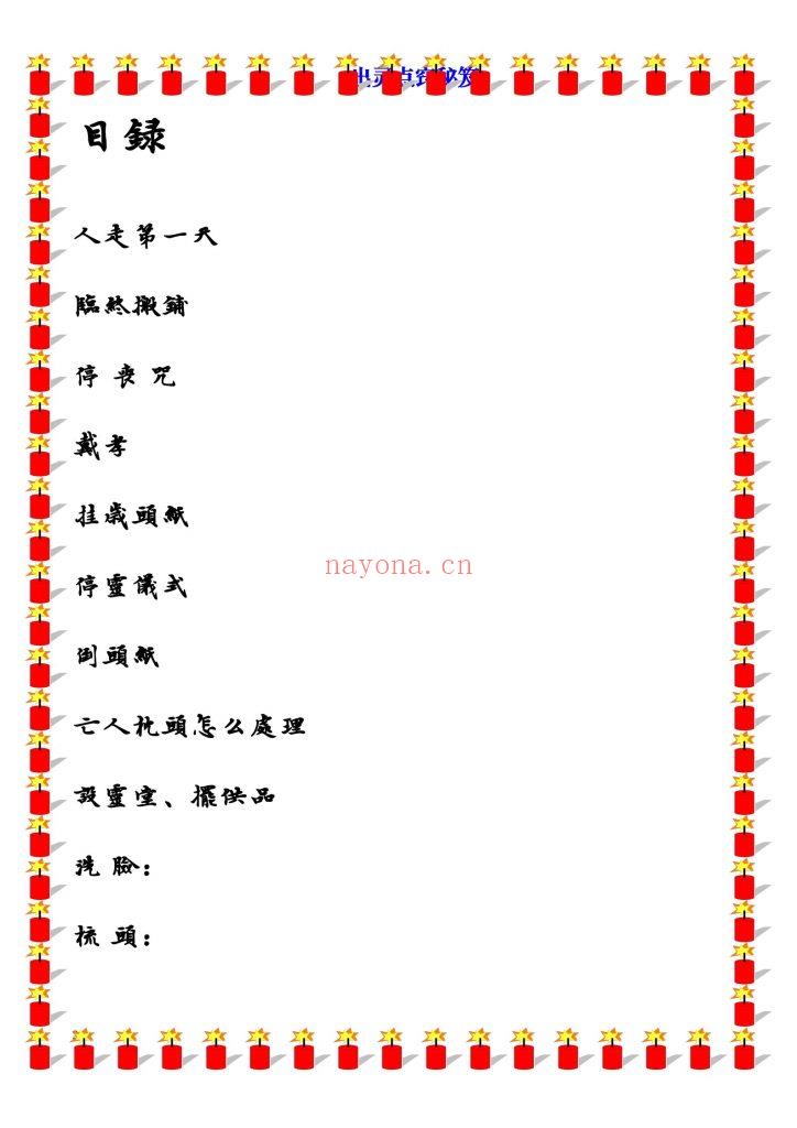 《 出灵点窍秘笈》9