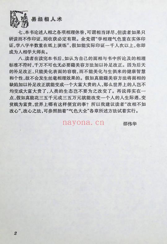 邵伟华《易经相人术》324页.PDF电子版