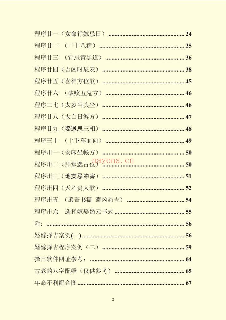 《结婚择日程序做法》10