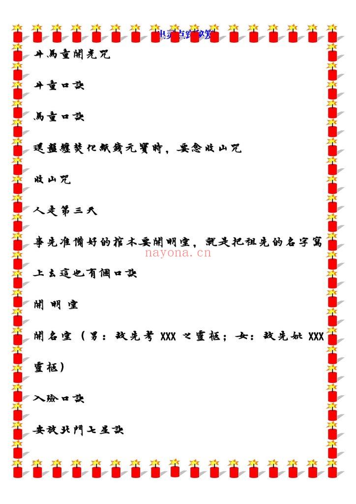 《 出灵点窍秘笈》9