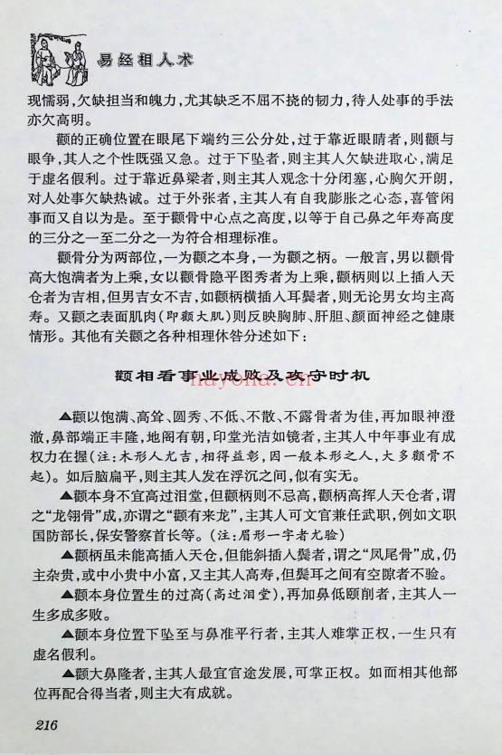 邵伟华《易经相人术》324页.PDF电子版