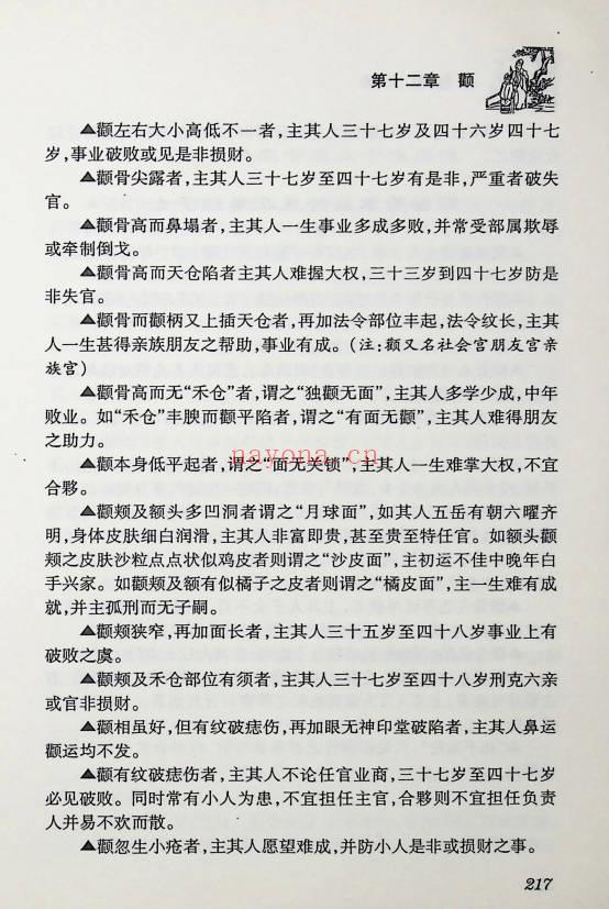 邵伟华《易经相人术》324页.PDF电子版