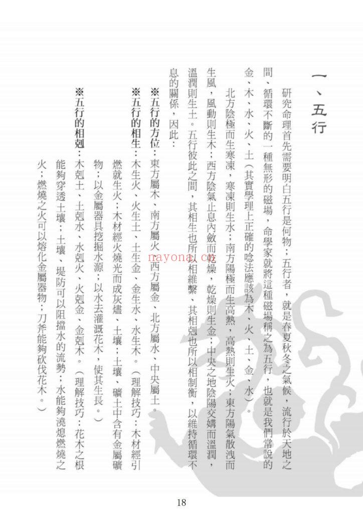 《八字入门》10