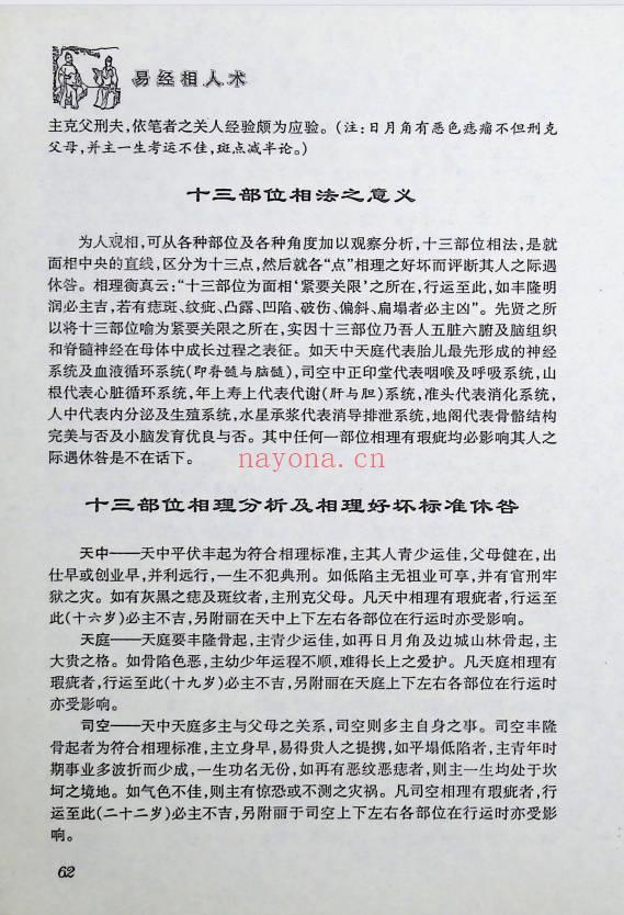 邵伟华《易经相人术》324页.PDF电子版