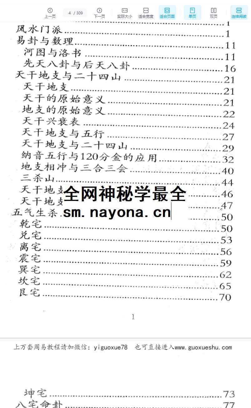 2512235时空《点拨阳宅绝技》 291页Y插图1