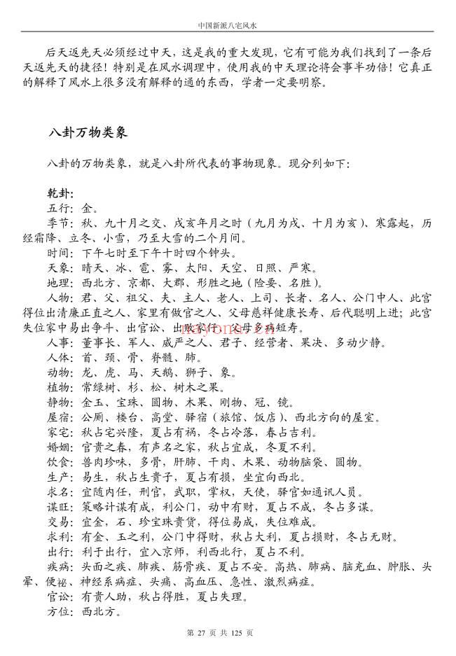 《八宅风水铁口直断》125页.PDF电子版