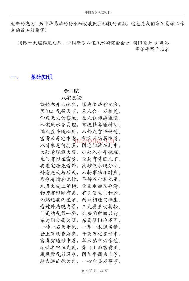 《八宅风水铁口直断》125页.PDF电子版