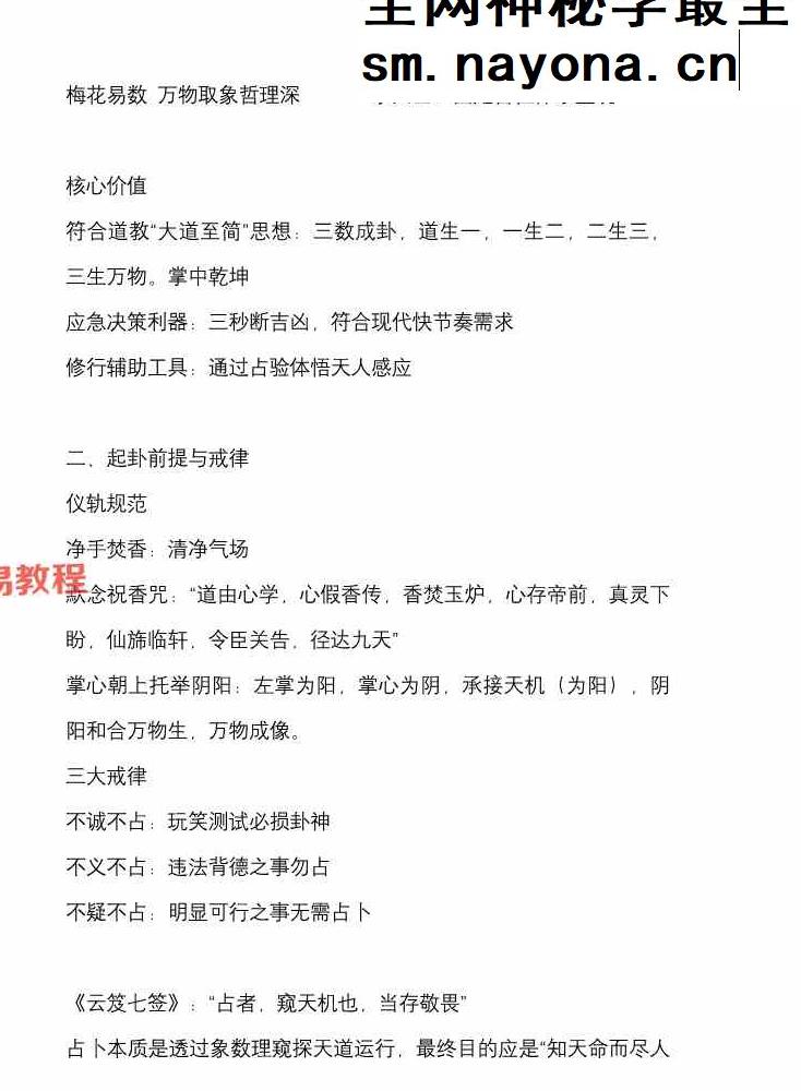 鱼小姐 小六壬课程 充电专属 视频一集+资料pdf