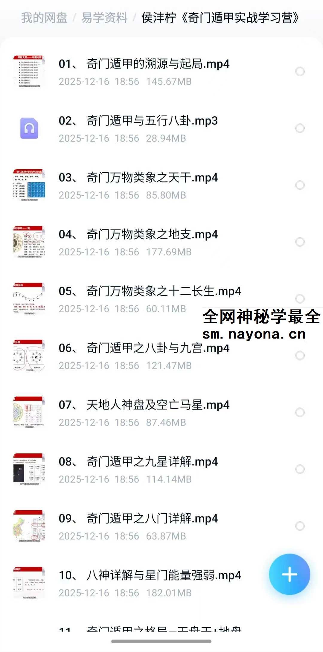 侯沣柠 奇门遁甲实战学习营