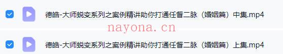 夏光明团队罗靖皓《八字蜕变系列之案例精讲助你打通任督二脉（婚姻篇）》2节视频