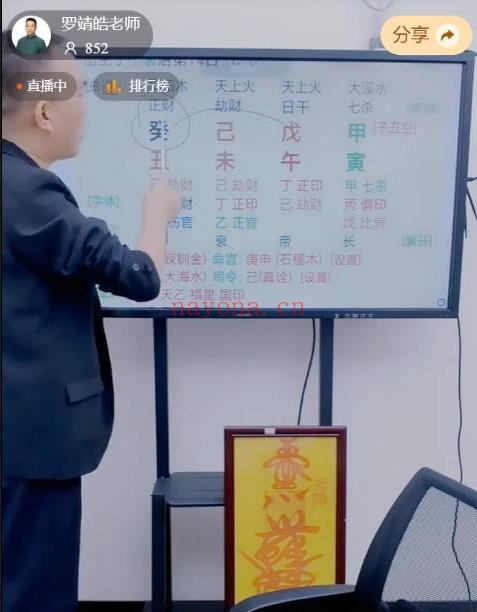 夏光明团队罗靖皓《八字蜕变系列之案例精讲助你打通任督二脉（婚姻篇）》2节视频