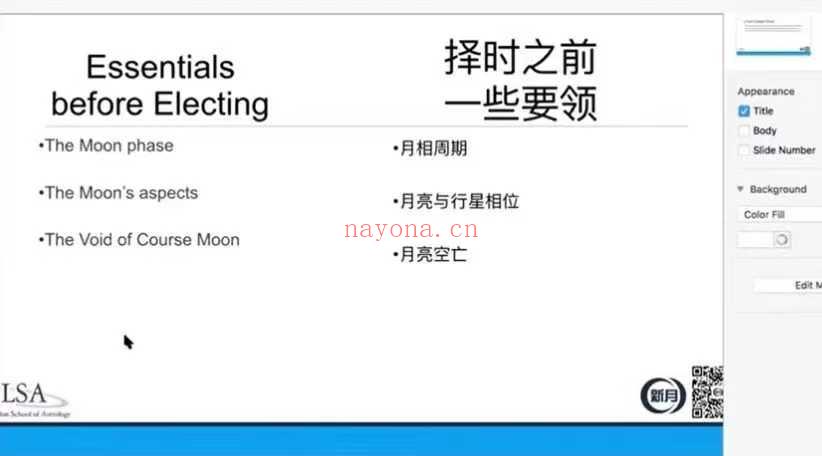 《新月天星择时》8集视频课程