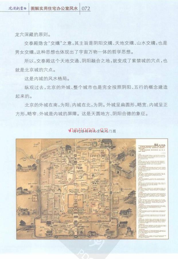 黄儒经居士《图解实用住宅办公室风水》255页.PDF电子版