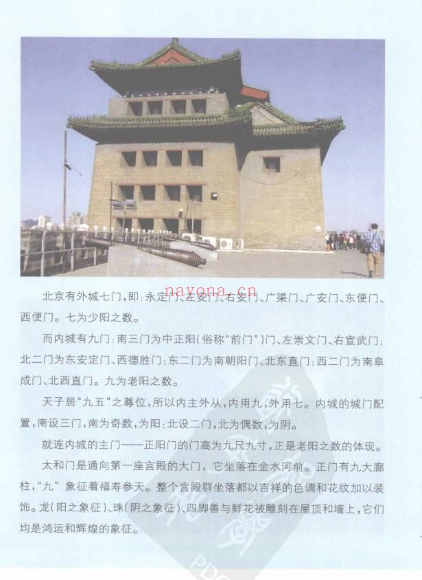 黄儒经居士《图解实用住宅办公室风水》255页.PDF电子版