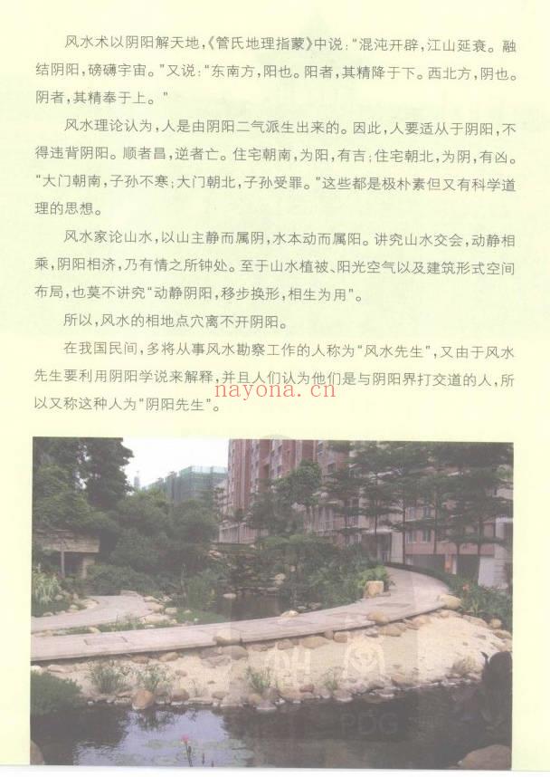 黄儒经居士《图解实用住宅办公室风水》255页.PDF电子版