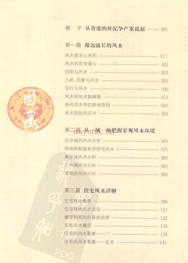 黄儒经居士《图解实用住宅办公室风水》255页.PDF电子版