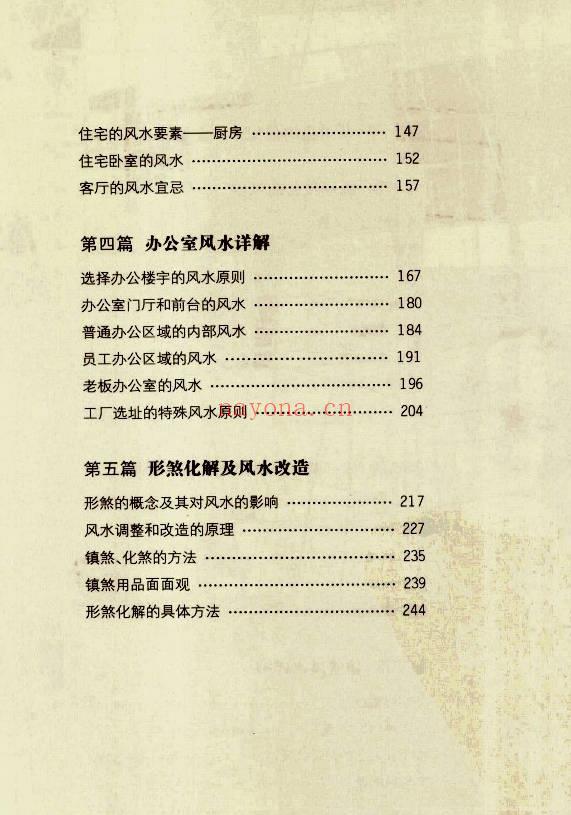 黄儒经居士《图解实用住宅办公室风水》255页.PDF电子版