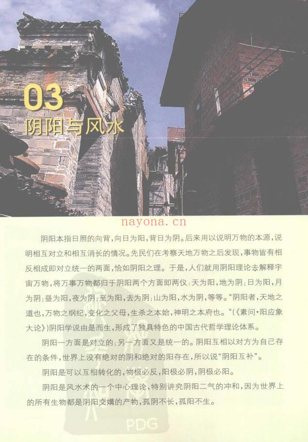 黄儒经居士《图解实用住宅办公室风水》255页.PDF电子版