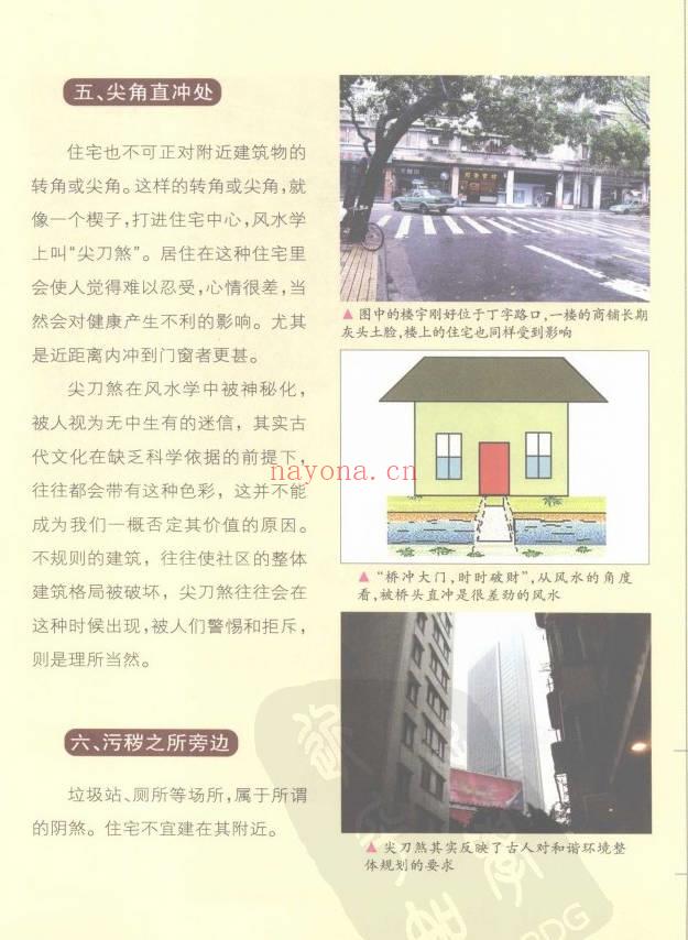 黄儒经居士《图解实用住宅办公室风水》255页.PDF电子版