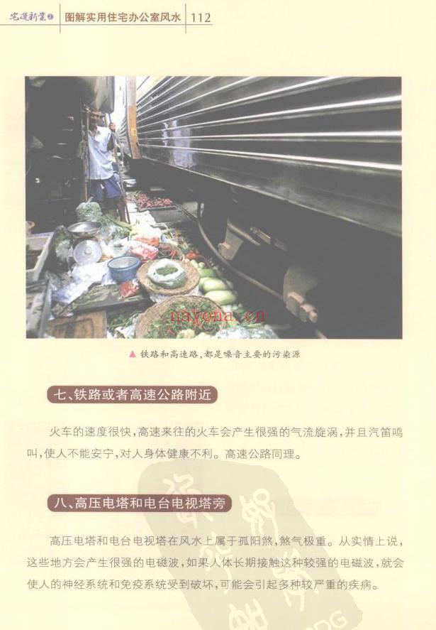 黄儒经居士《图解实用住宅办公室风水》255页.PDF电子版