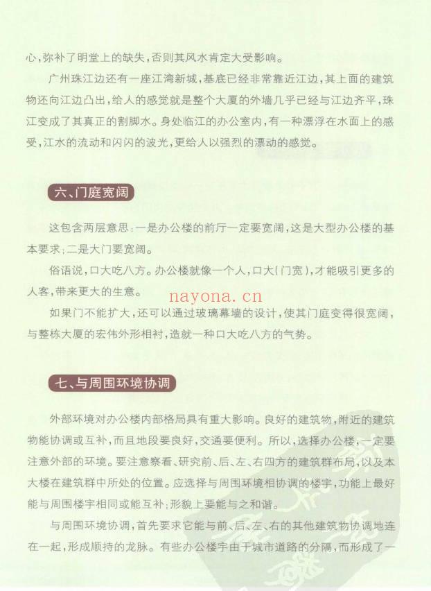 黄儒经居士《图解实用住宅办公室风水》255页.PDF电子版