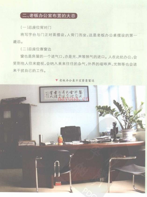 黄儒经居士《图解实用住宅办公室风水》255页.PDF电子版