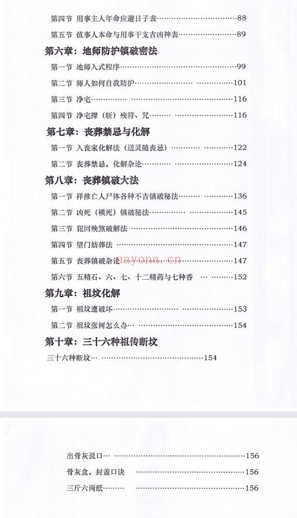 孔德风《丧葬择日》珍藏秘本168页.PDF电子版